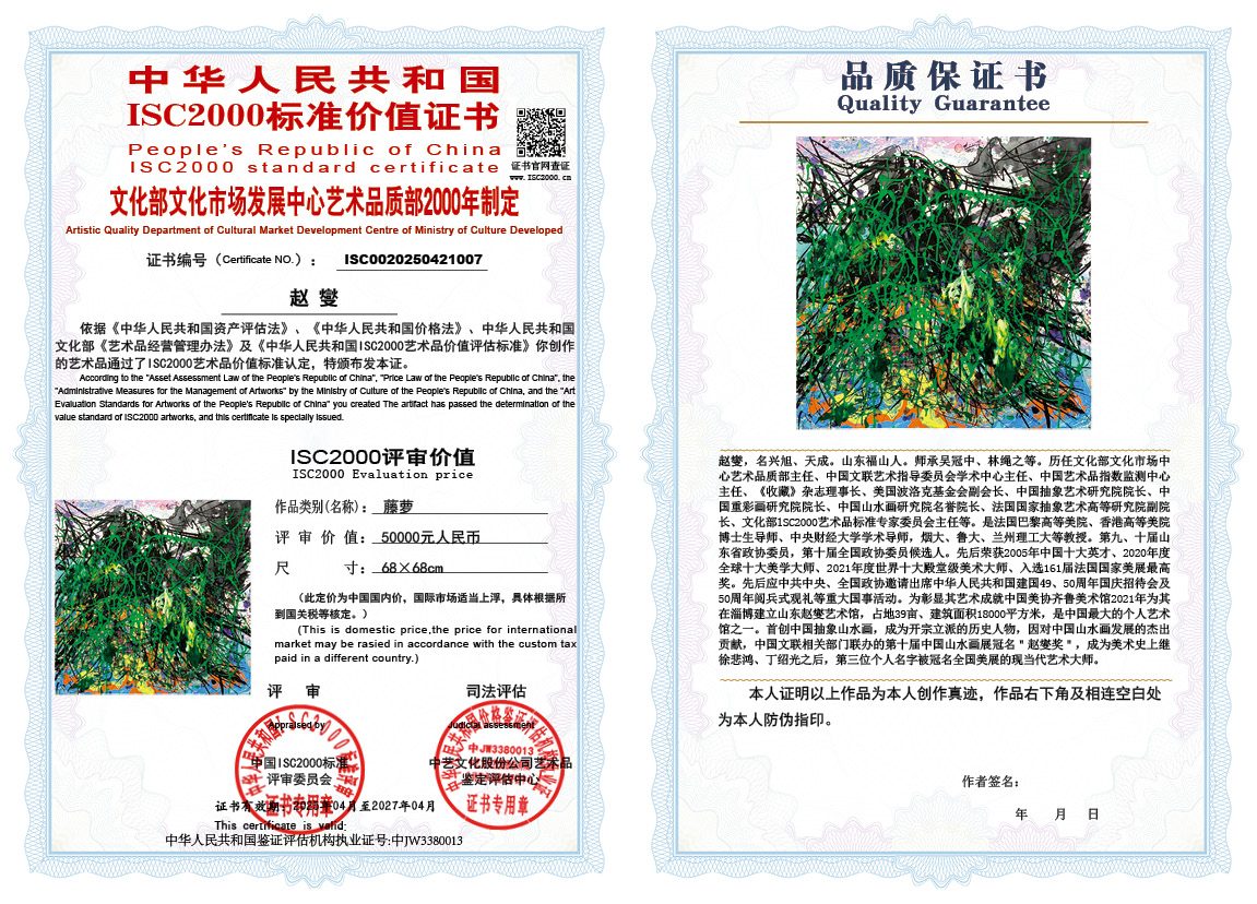 赵燮007《藤萝》