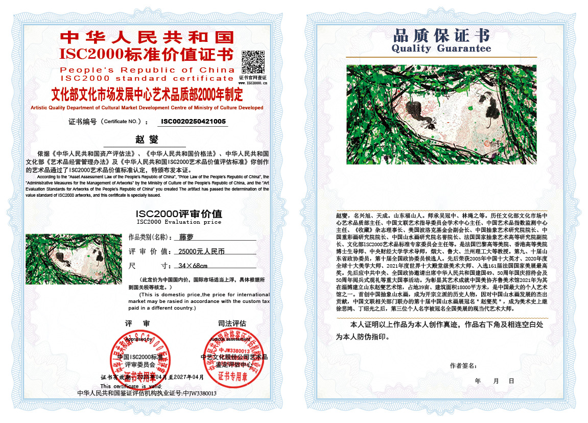 赵燮005《藤萝》