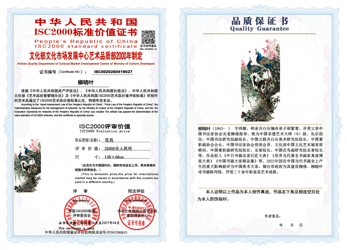 柳晓叶027《花鸟》