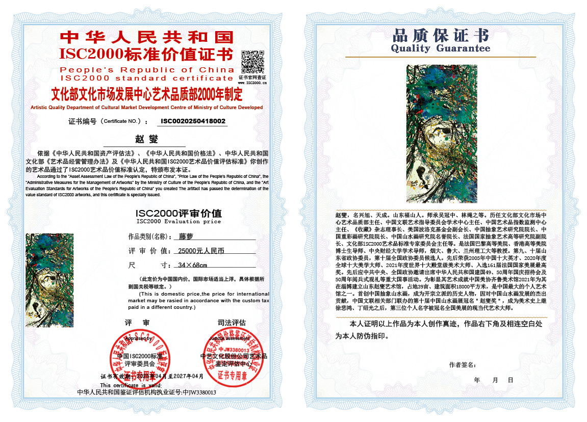 赵燮002《藤萝》