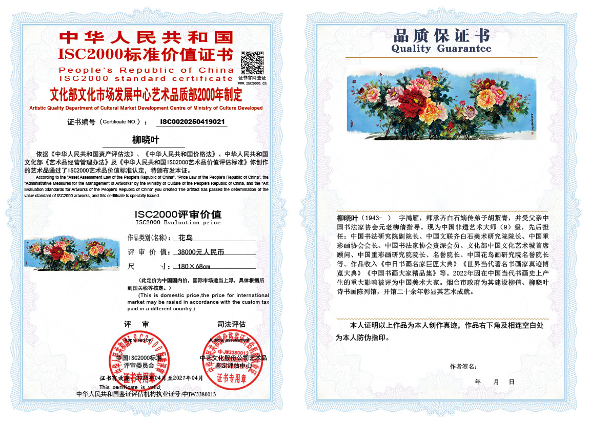 柳晓叶021《花鸟》