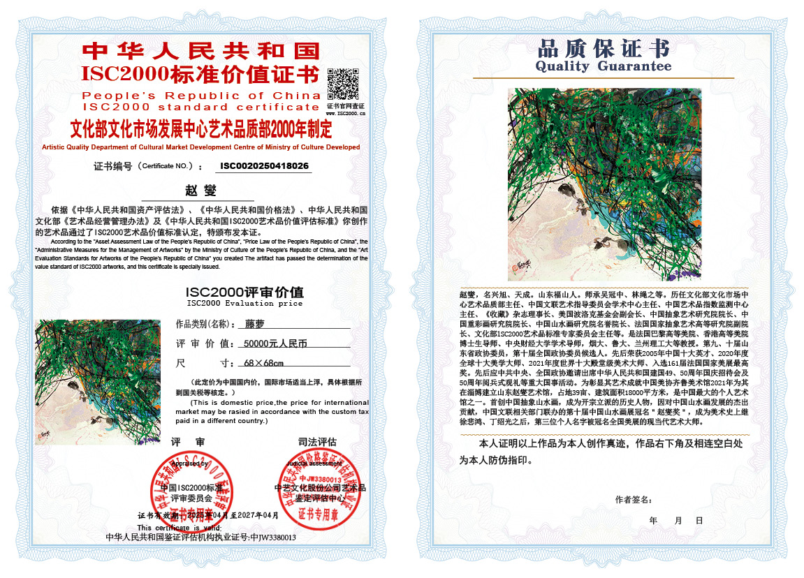 赵燮026《藤萝》