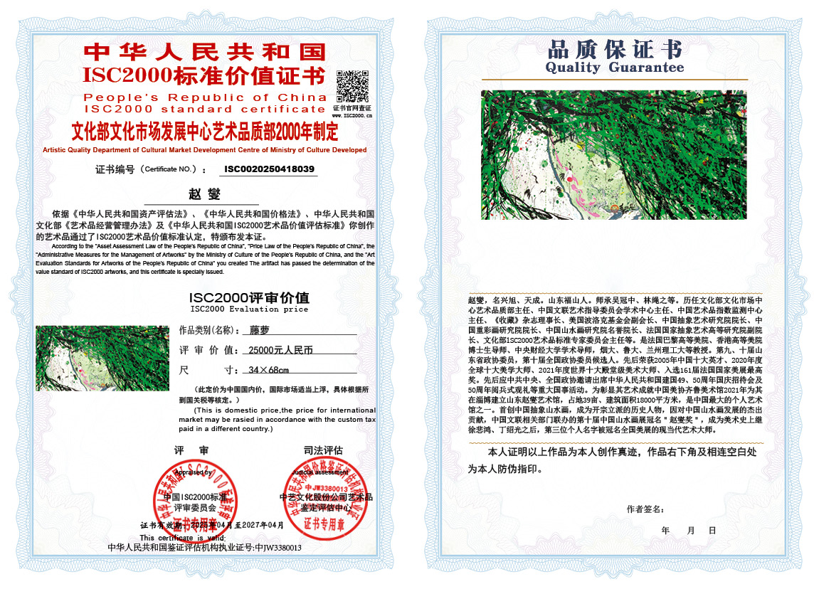 赵燮039《藤萝》