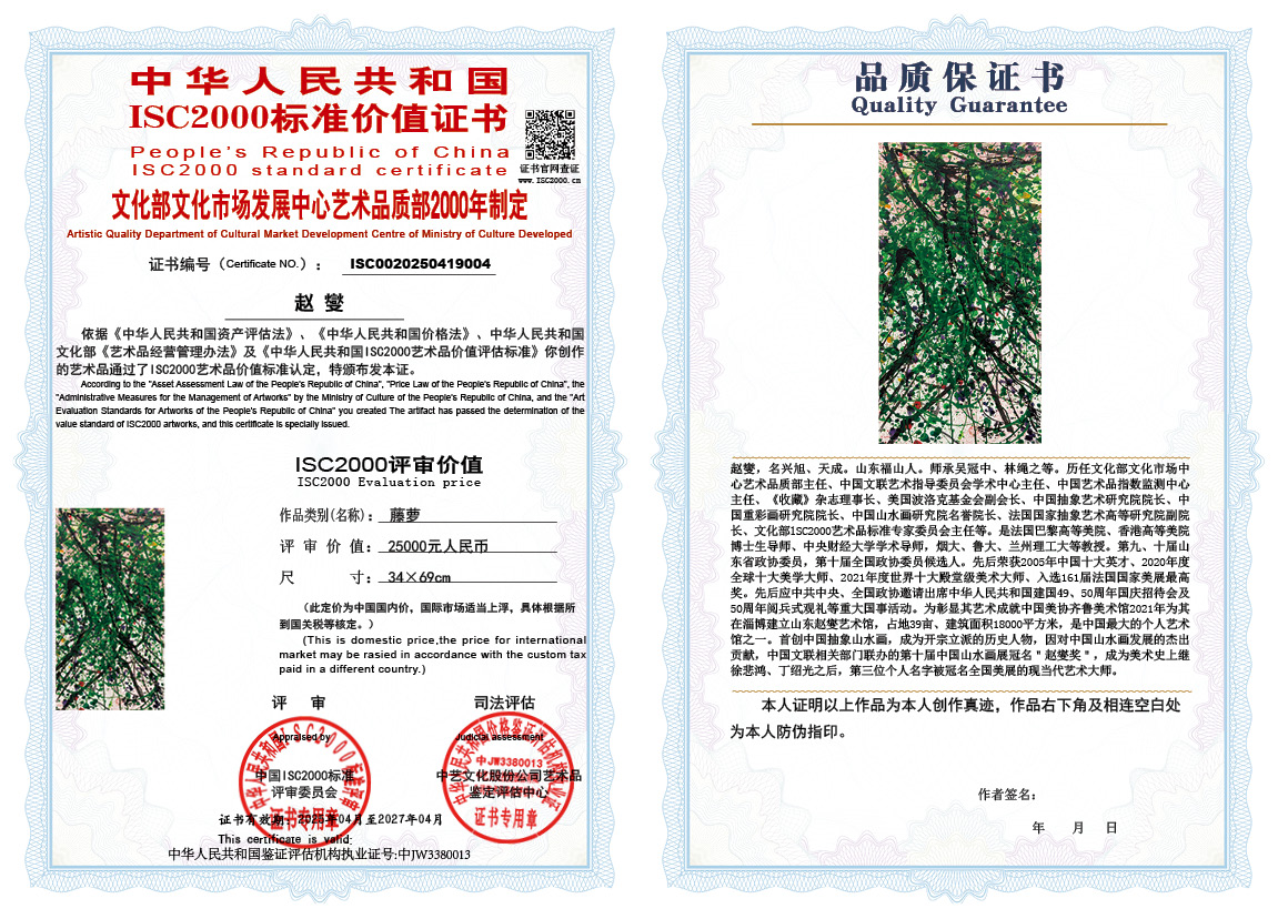 赵燮004《藤萝》