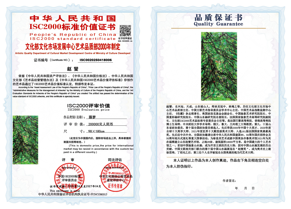 赵燮006《藤萝》