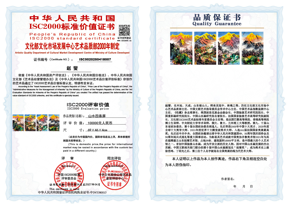 赵燮007《山水四条屏》