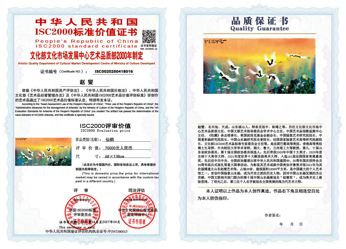 赵燮016《仙鹤》