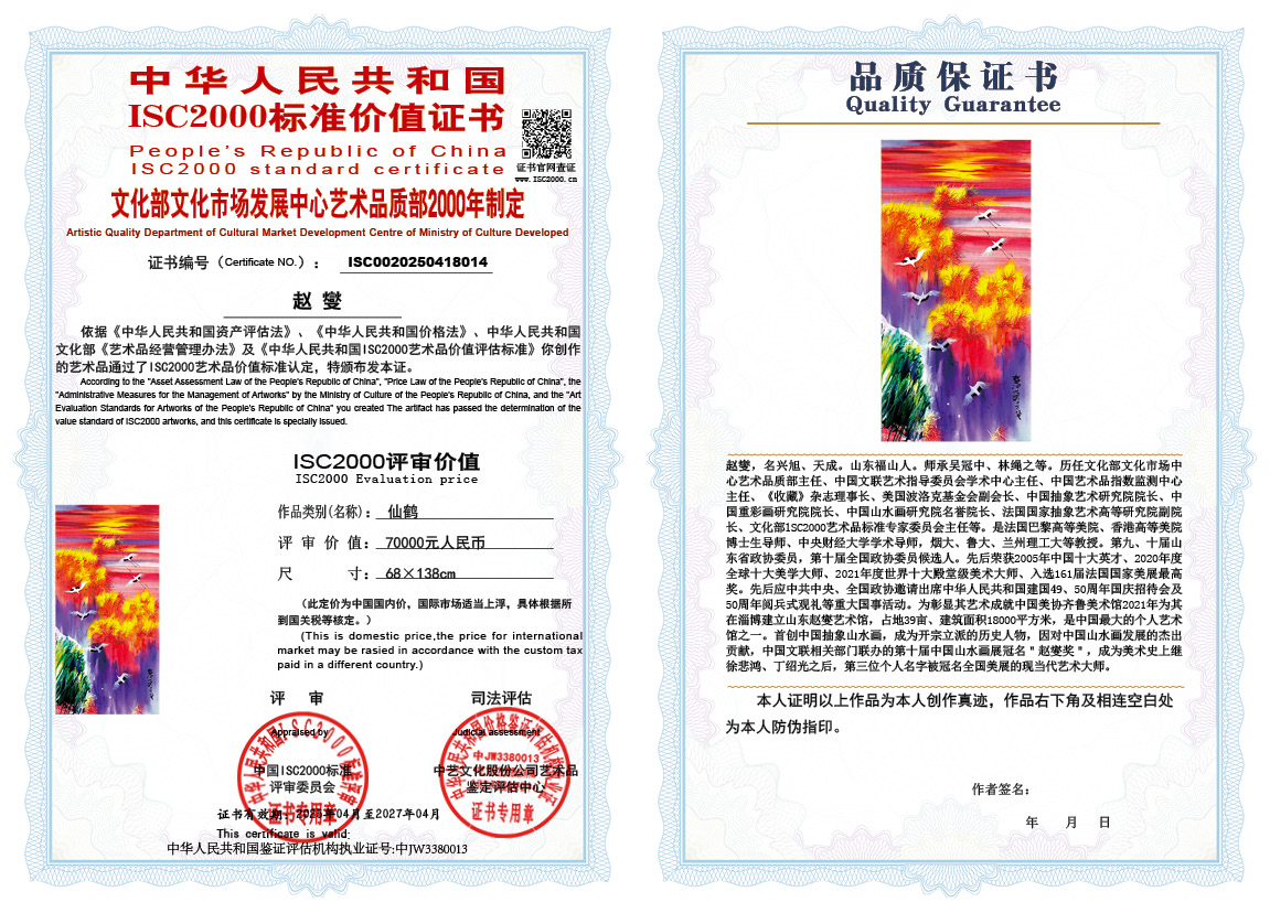 赵燮014《仙鹤》