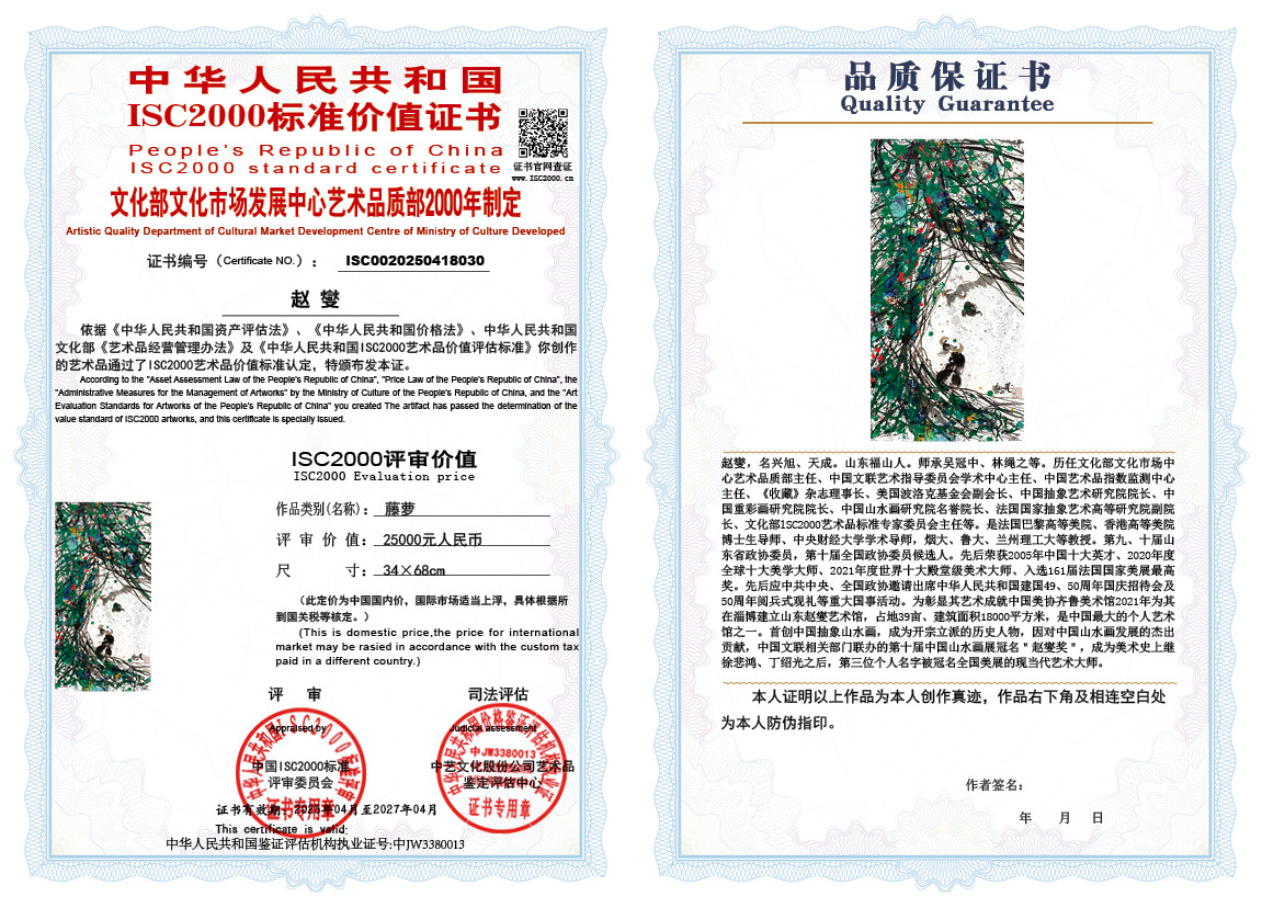 赵燮030《藤萝》