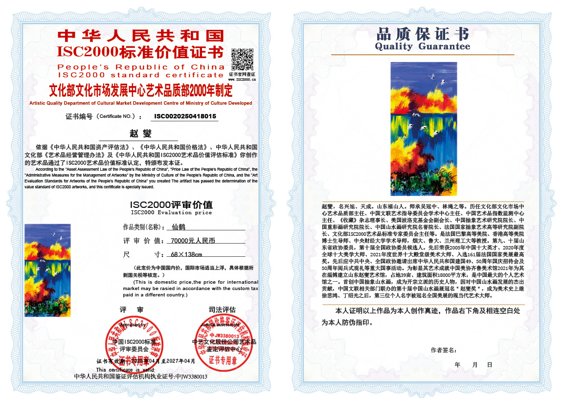 赵燮015《仙鹤》