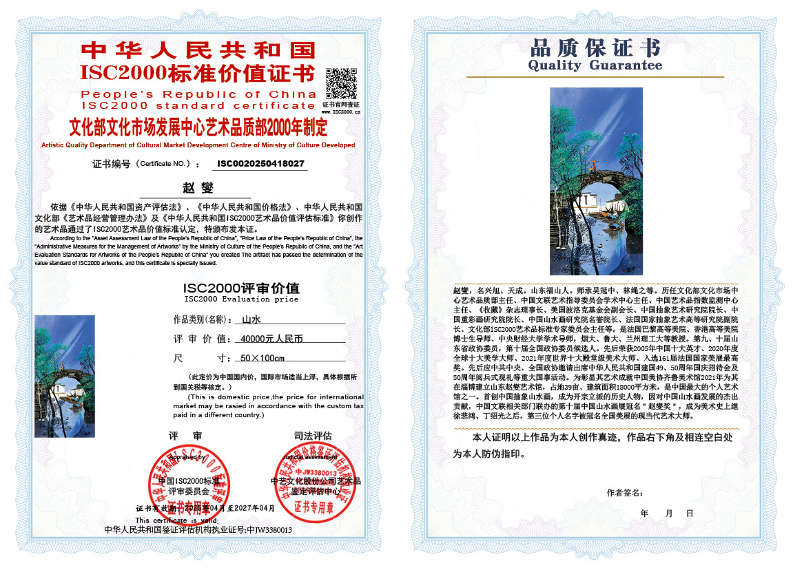 赵燮027《山水》