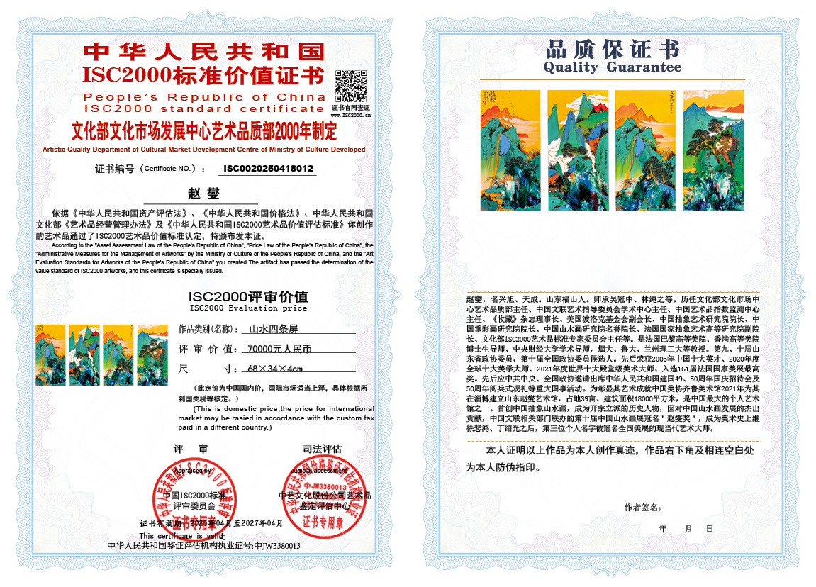 赵燮012《山水四条屏》