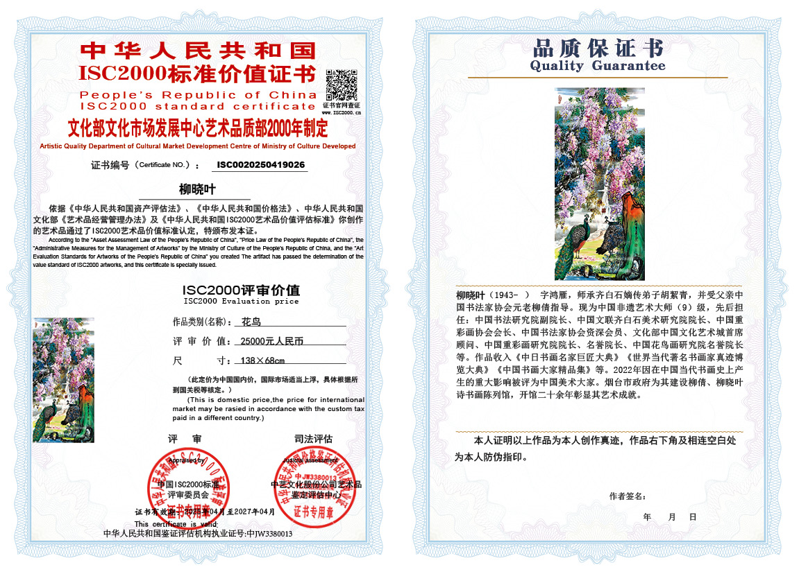 柳晓叶026《花鸟》