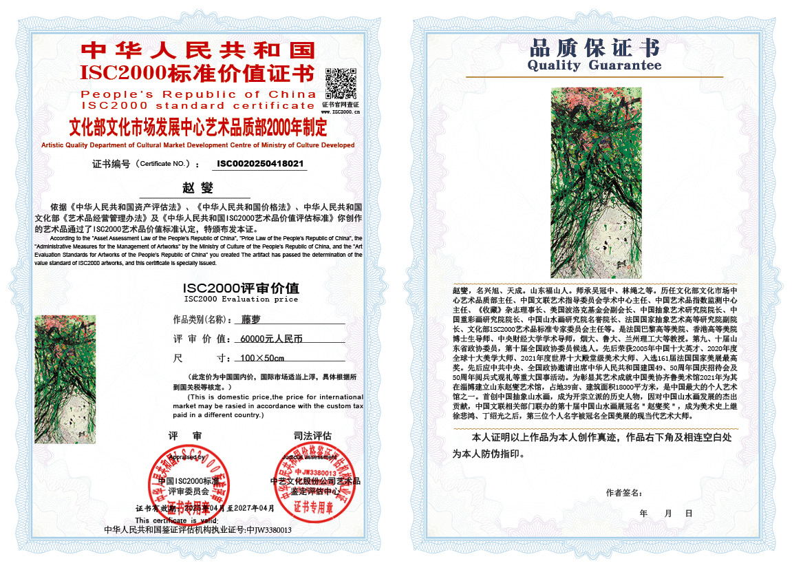 赵燮021《藤萝》