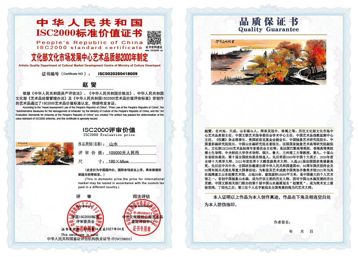 赵燮009《山水》