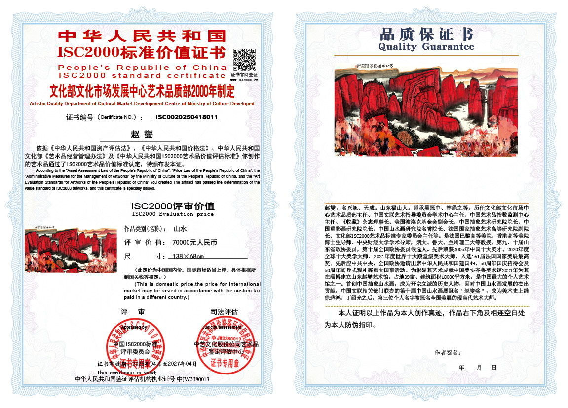 赵燮011《山水》