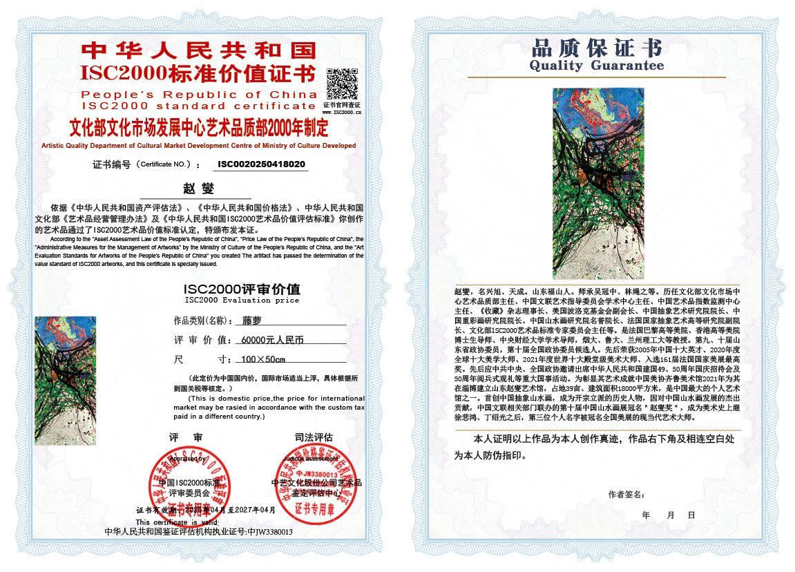 赵燮020《藤萝》