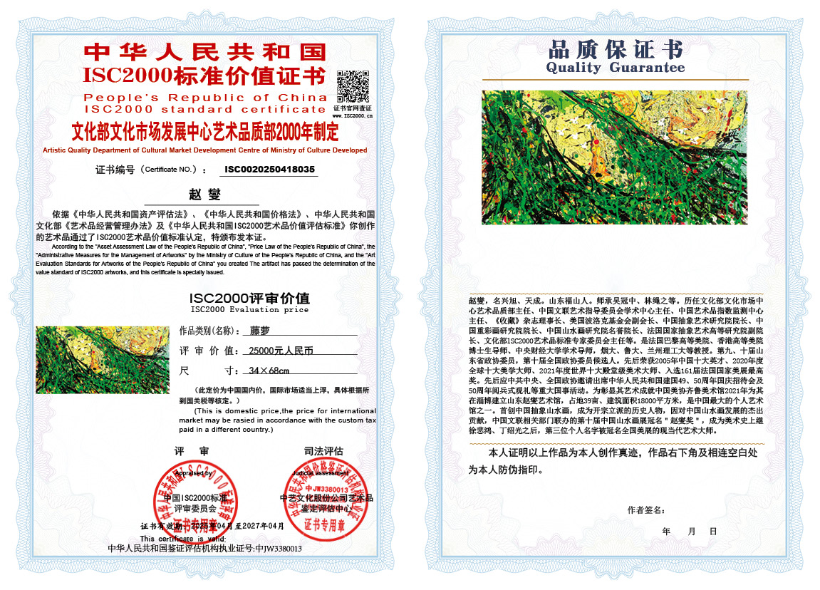 赵燮035《藤萝》