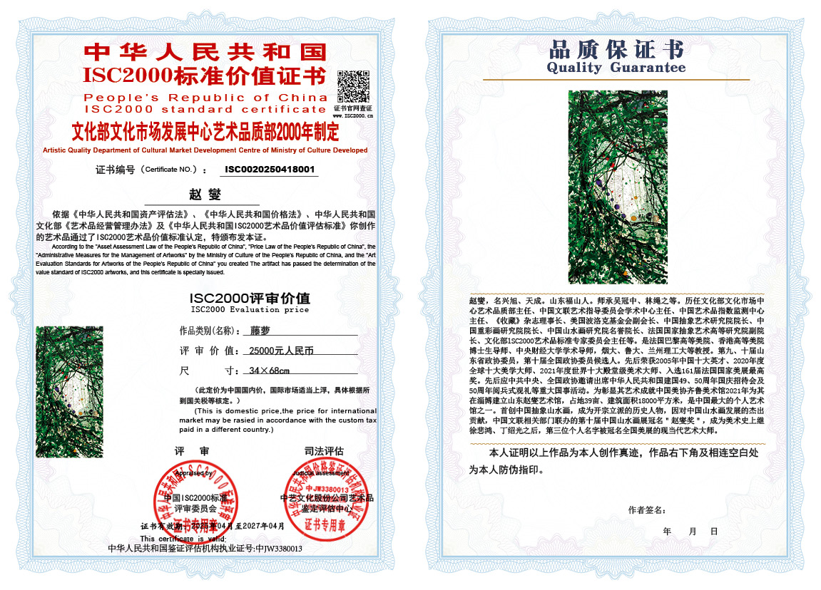 赵燮001《藤萝》