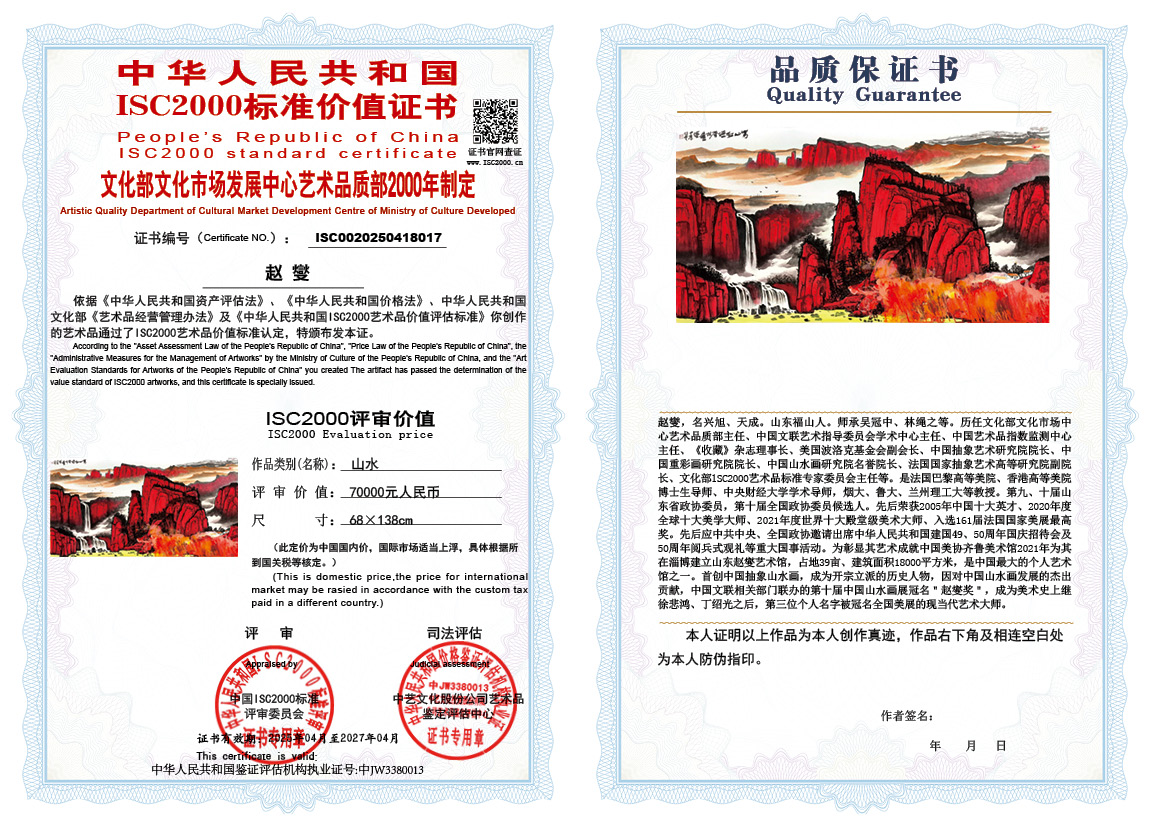 赵燮017《山水》