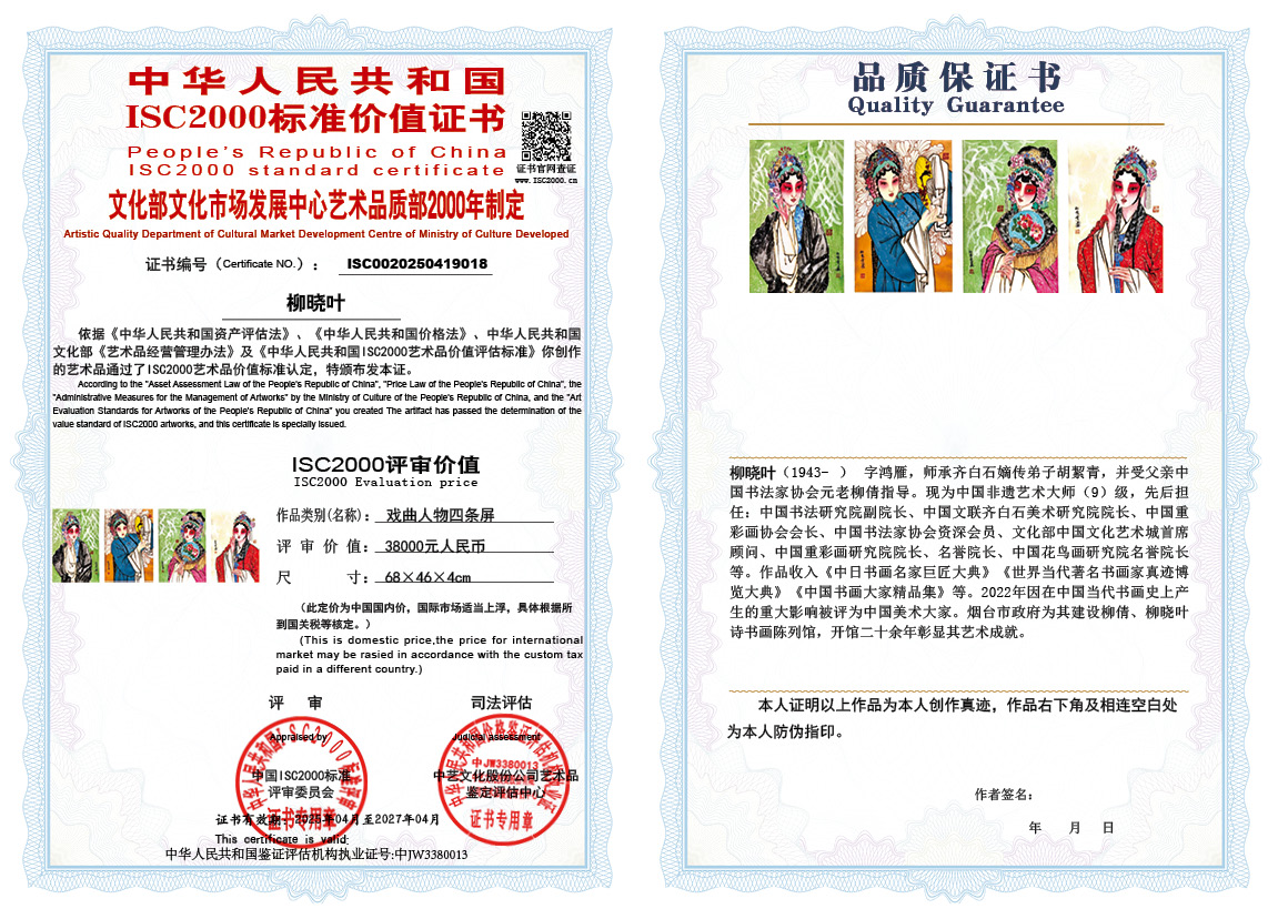 柳晓叶018《戏曲人物四条屏》