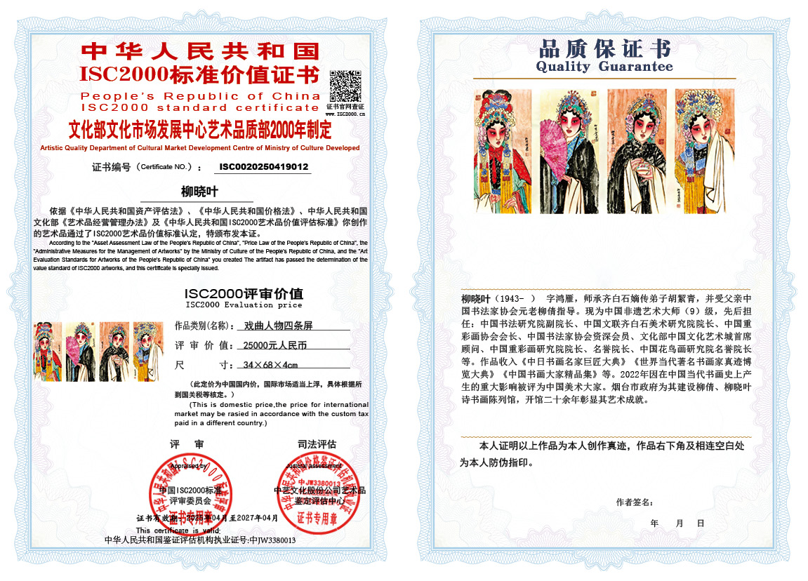 柳晓叶012《戏曲人物四条屏》