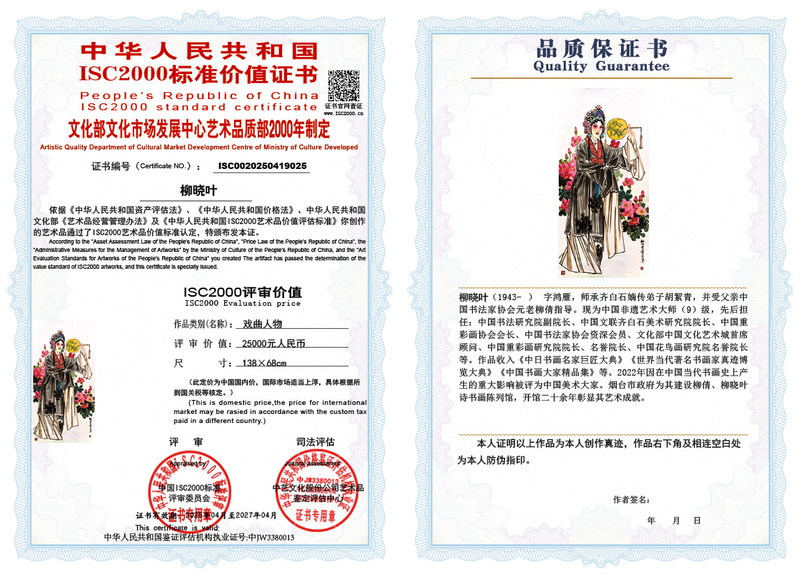 柳晓叶025《戏曲人物》