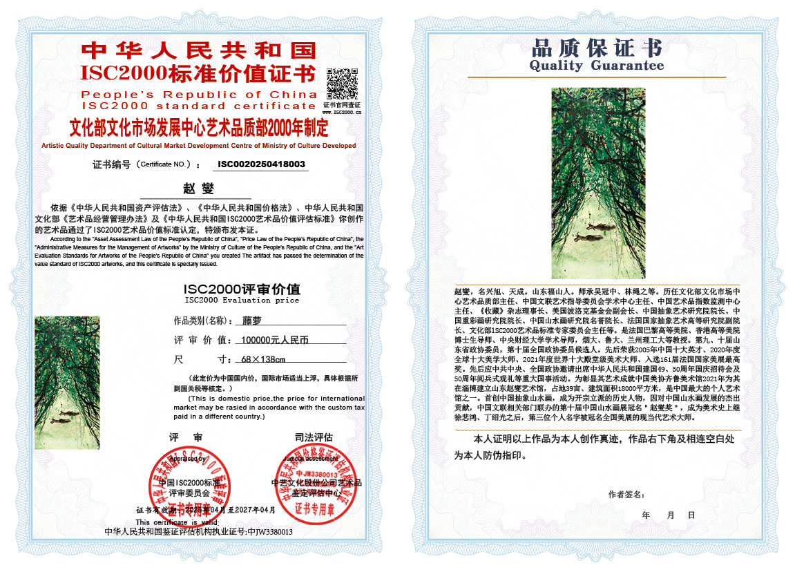 赵燮003《藤萝》