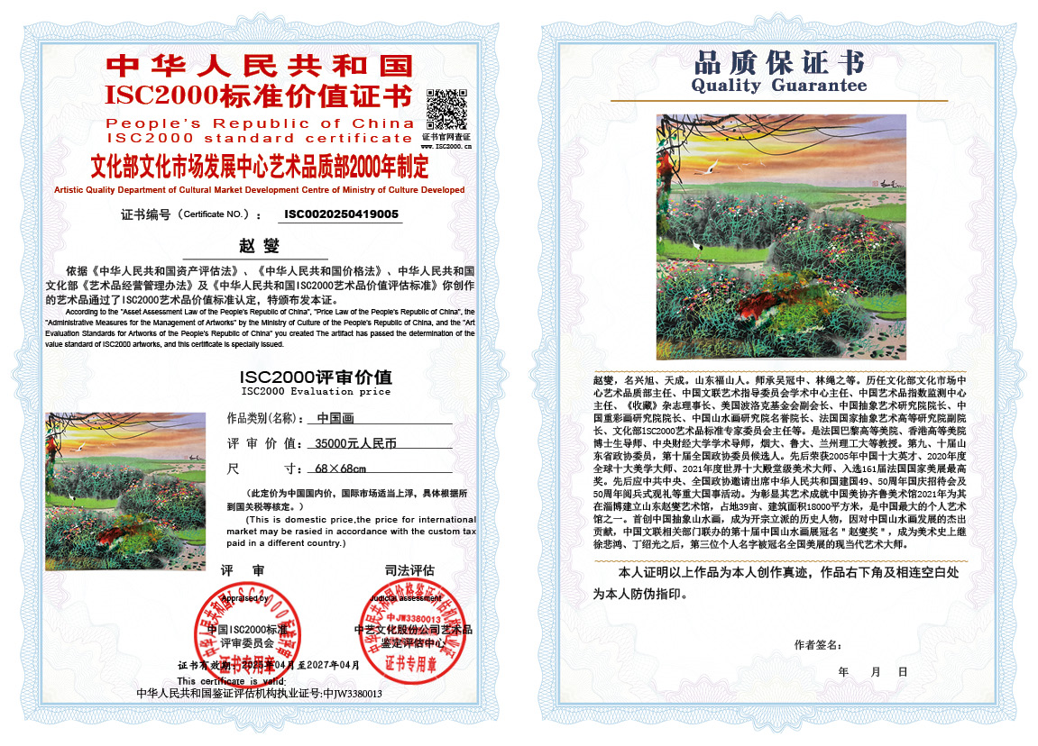 赵燮005《中国画》