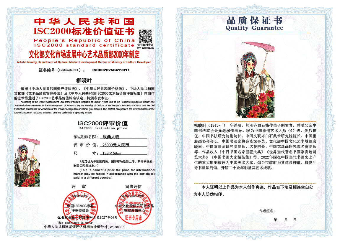 柳晓叶011《戏曲人物》