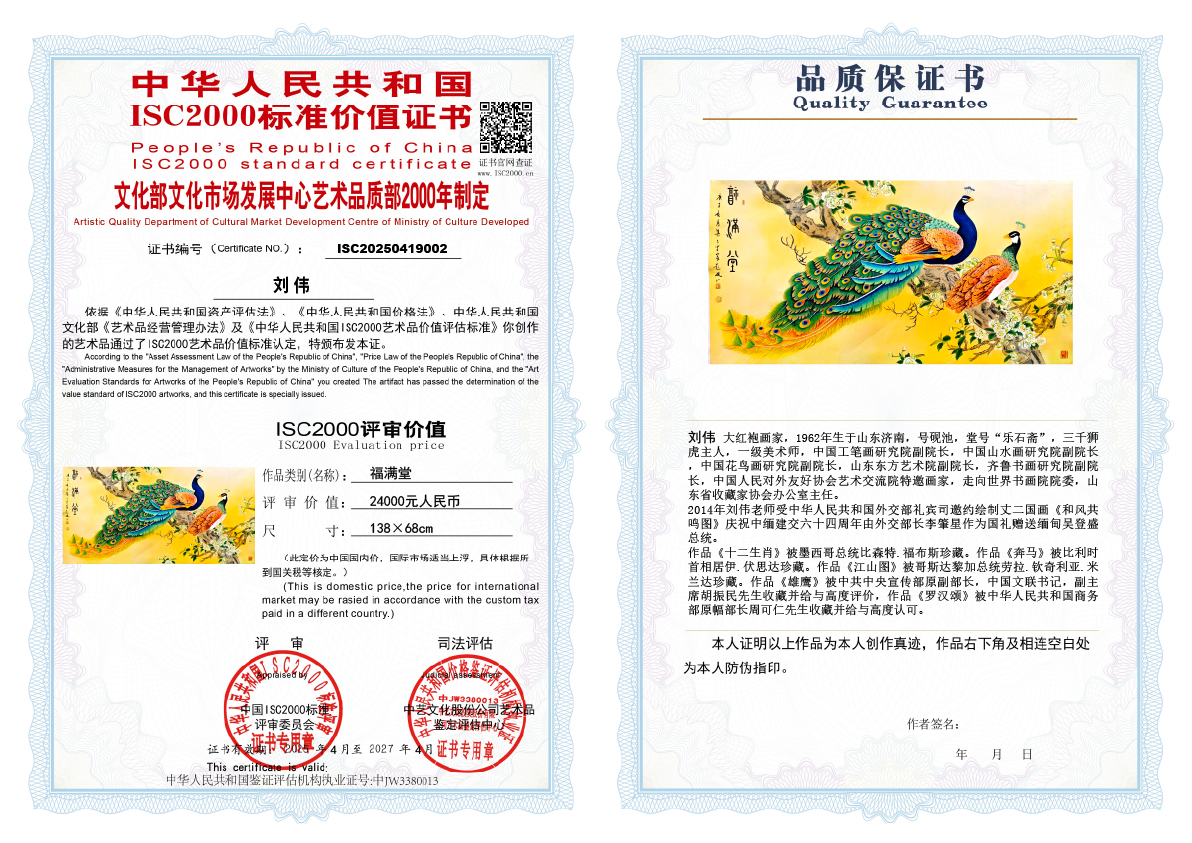 刘伟《福满堂》