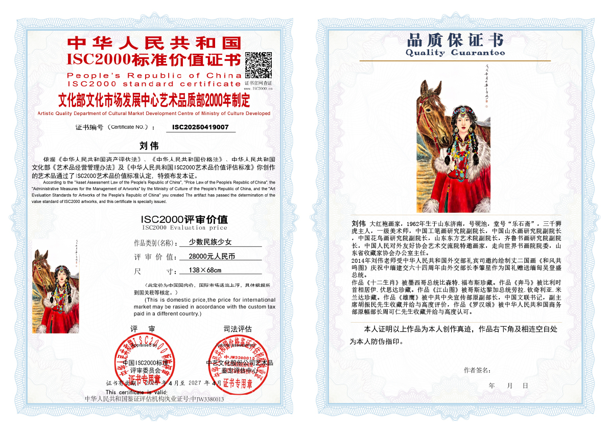 刘伟《少数民族少女》