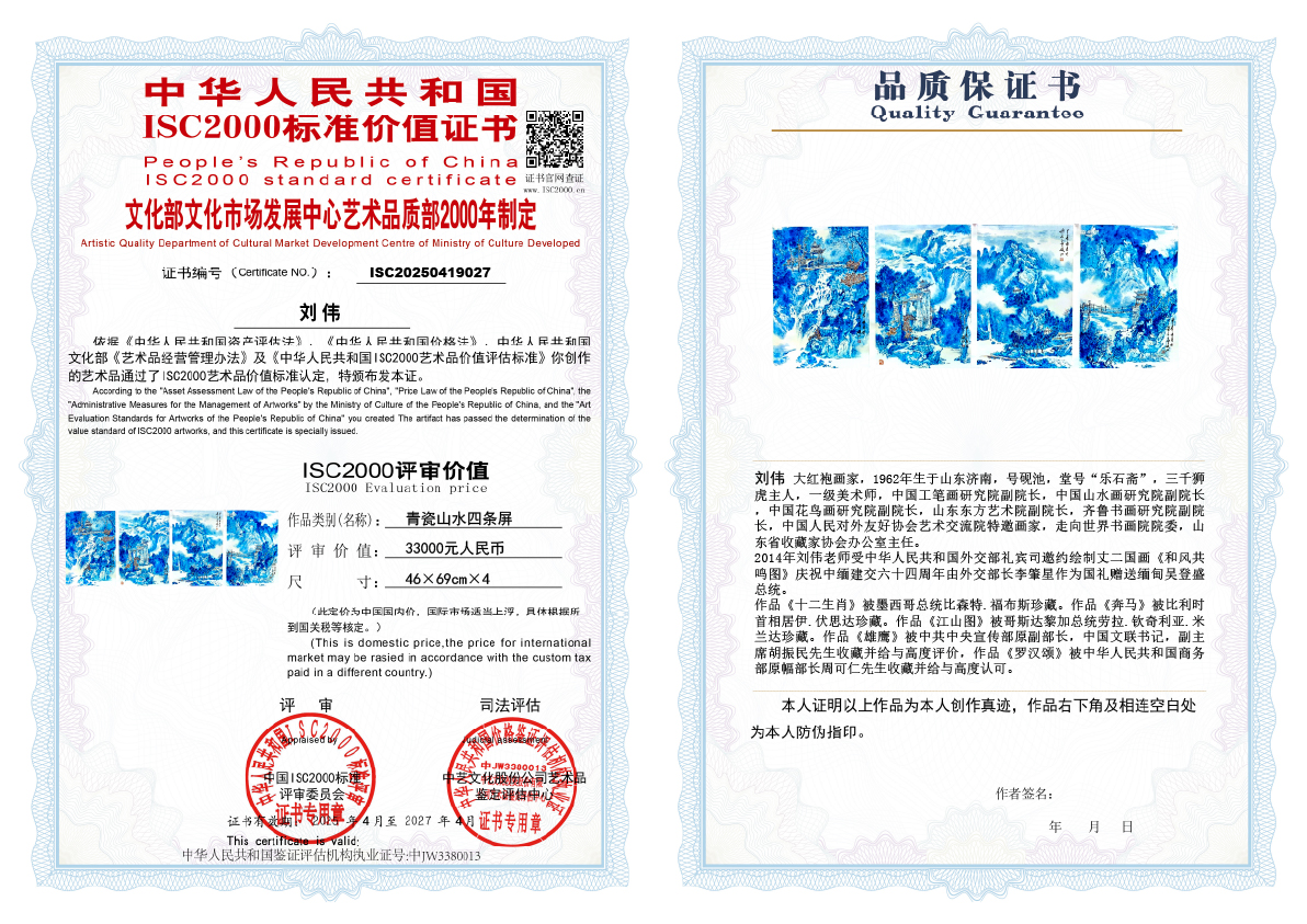 刘伟《青瓷山水四条屏》