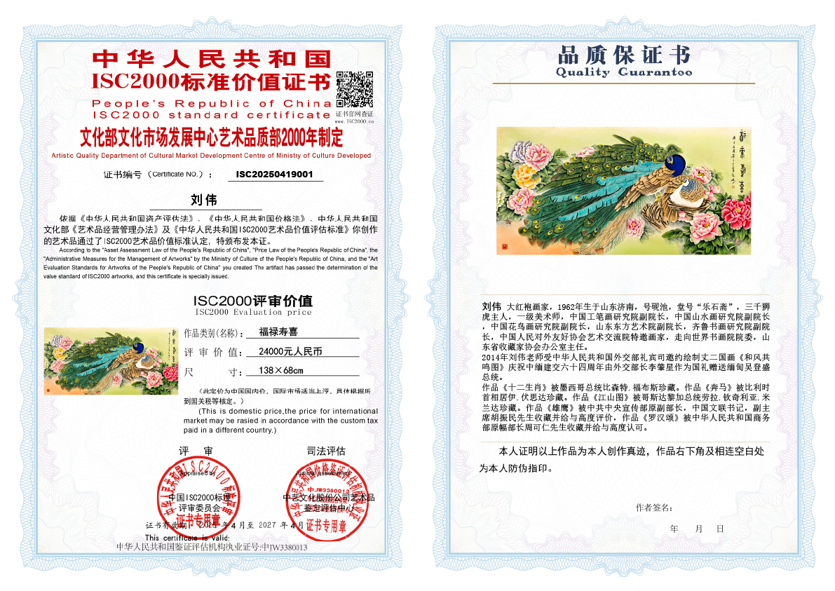 刘伟《福禄寿喜》