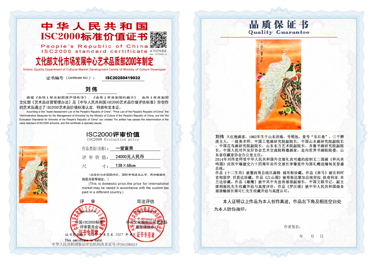 刘伟《一堂富贵》