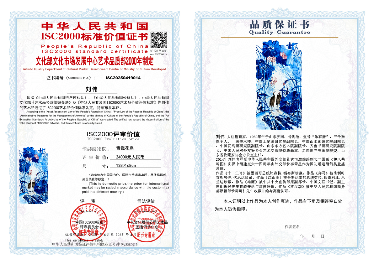 刘伟《青瓷花鸟》