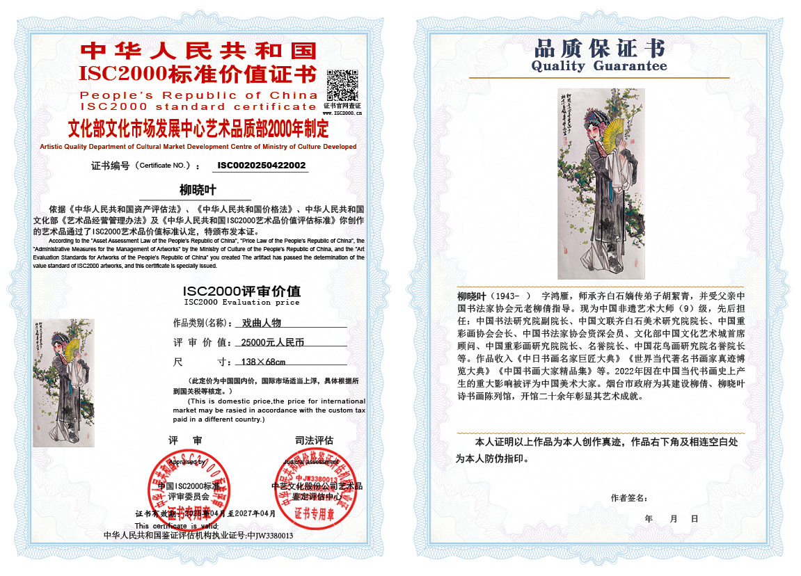 柳晓叶002《戏曲人物》