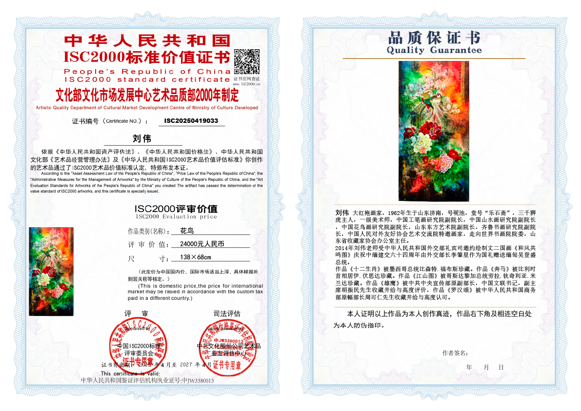 刘伟《花鸟》