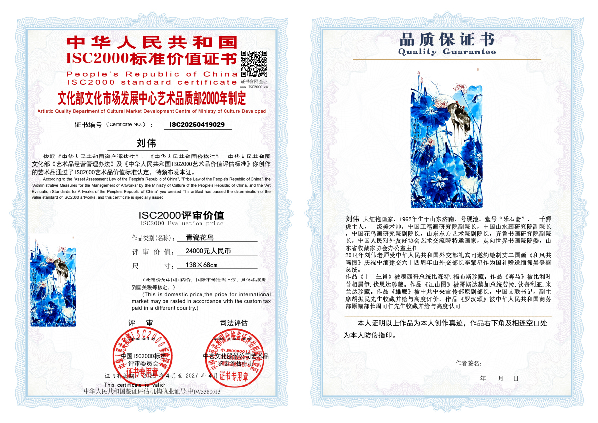 刘伟《青瓷花鸟》