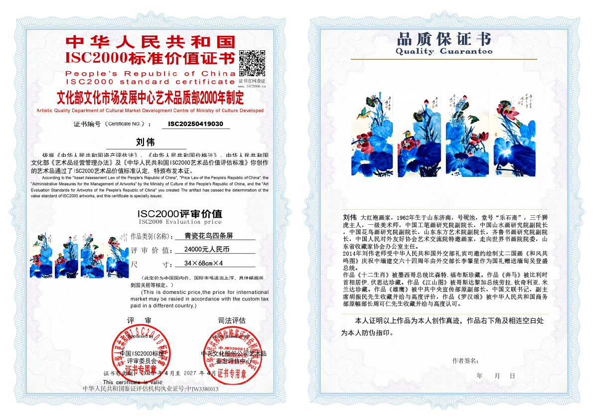 刘伟《青瓷花鸟四条屏》