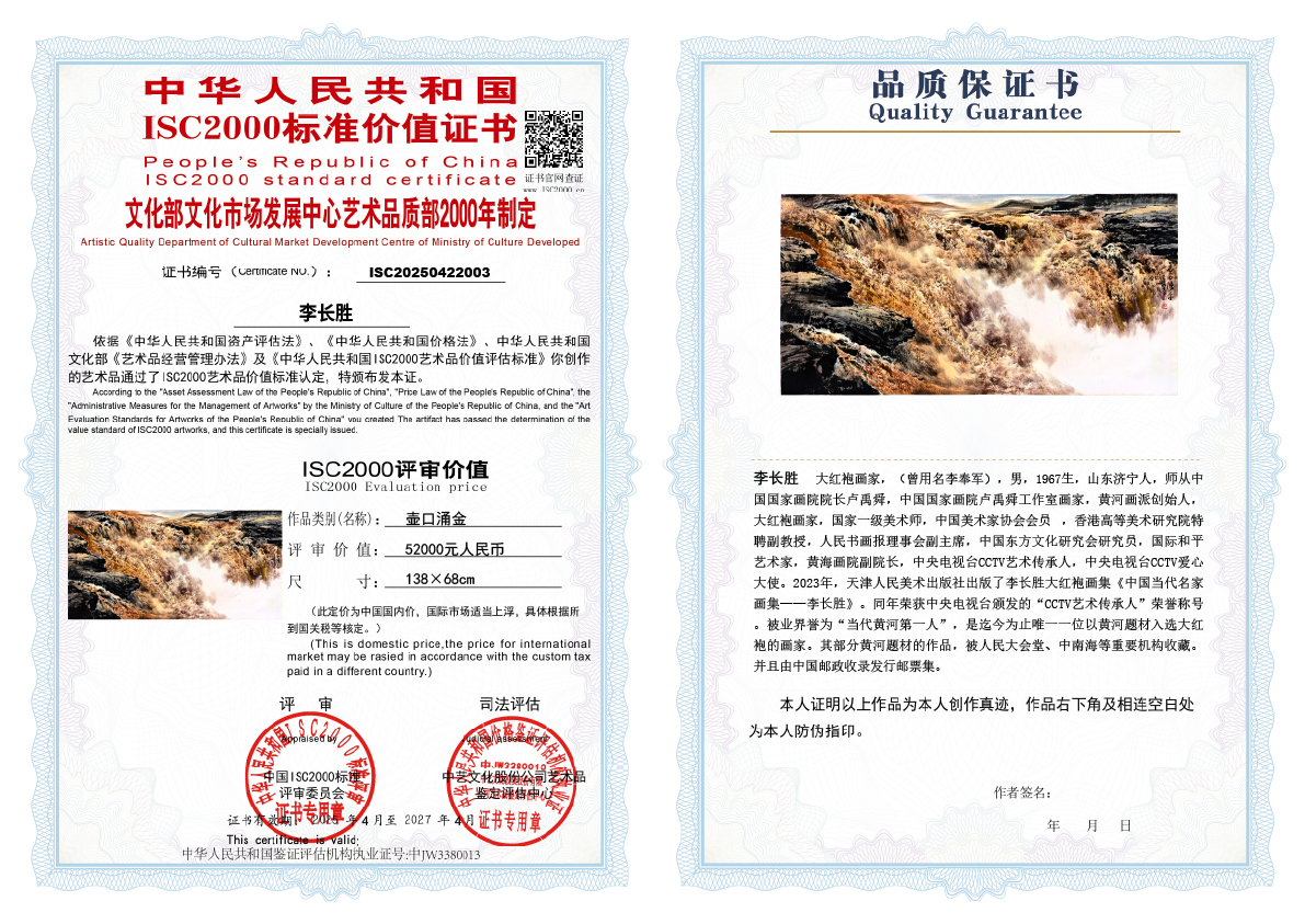 李长胜《壶口涌金》