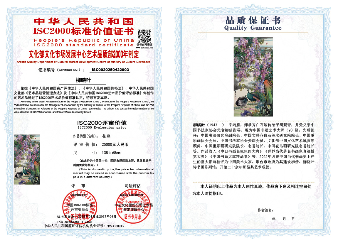 柳晓叶003《花鸟》