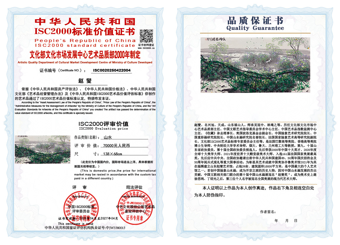 赵燮004《山水》