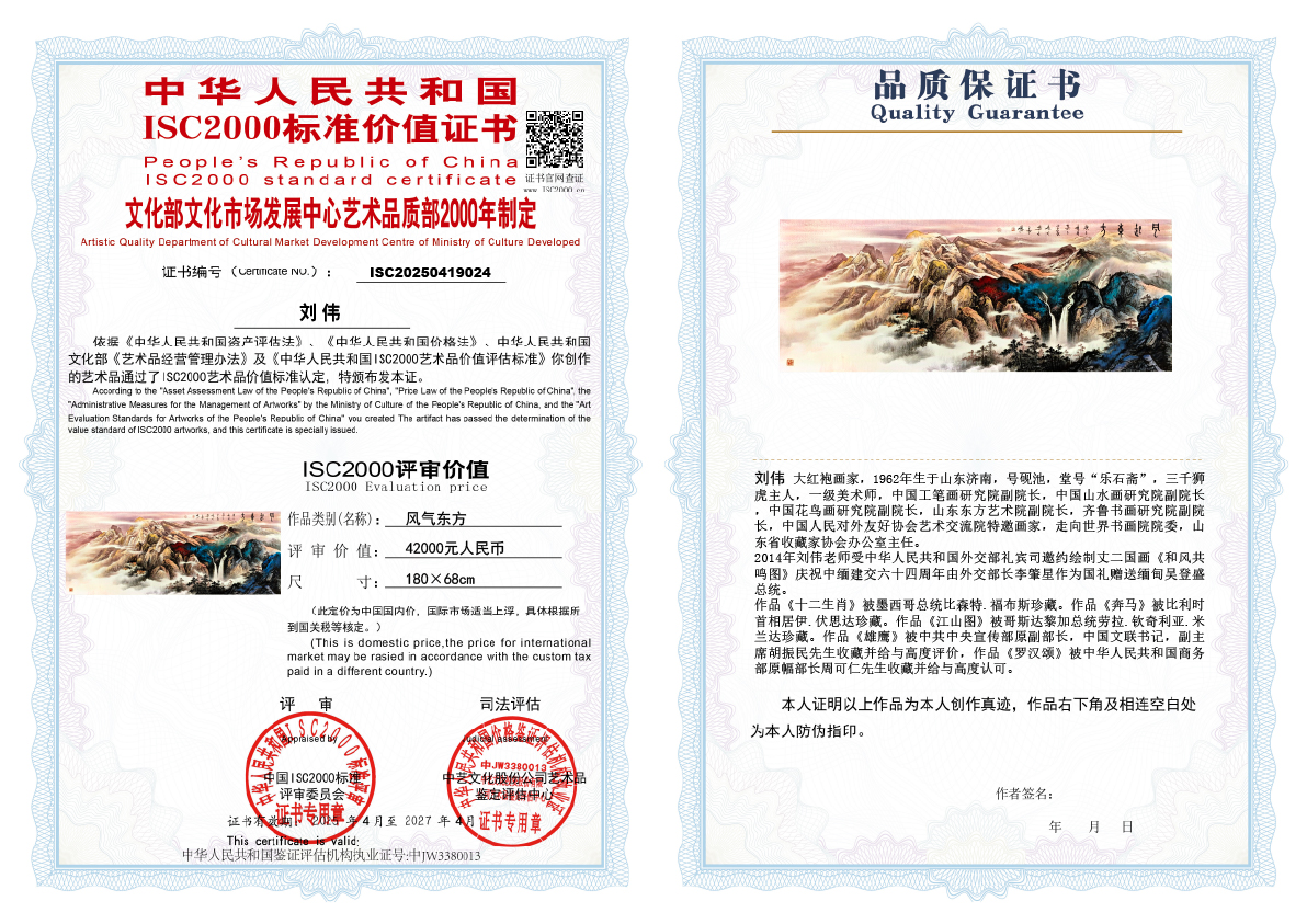 刘伟《风起东方》