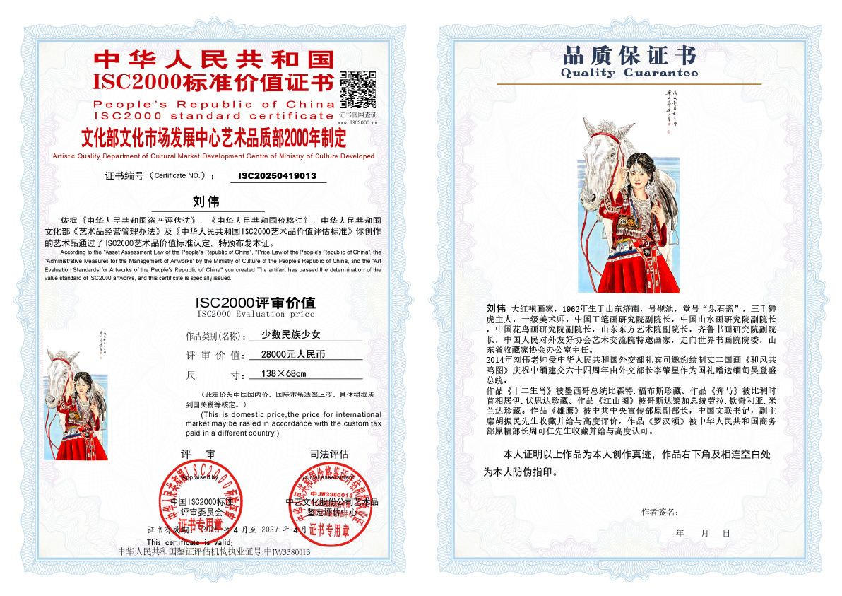 刘伟《少数民族少女》