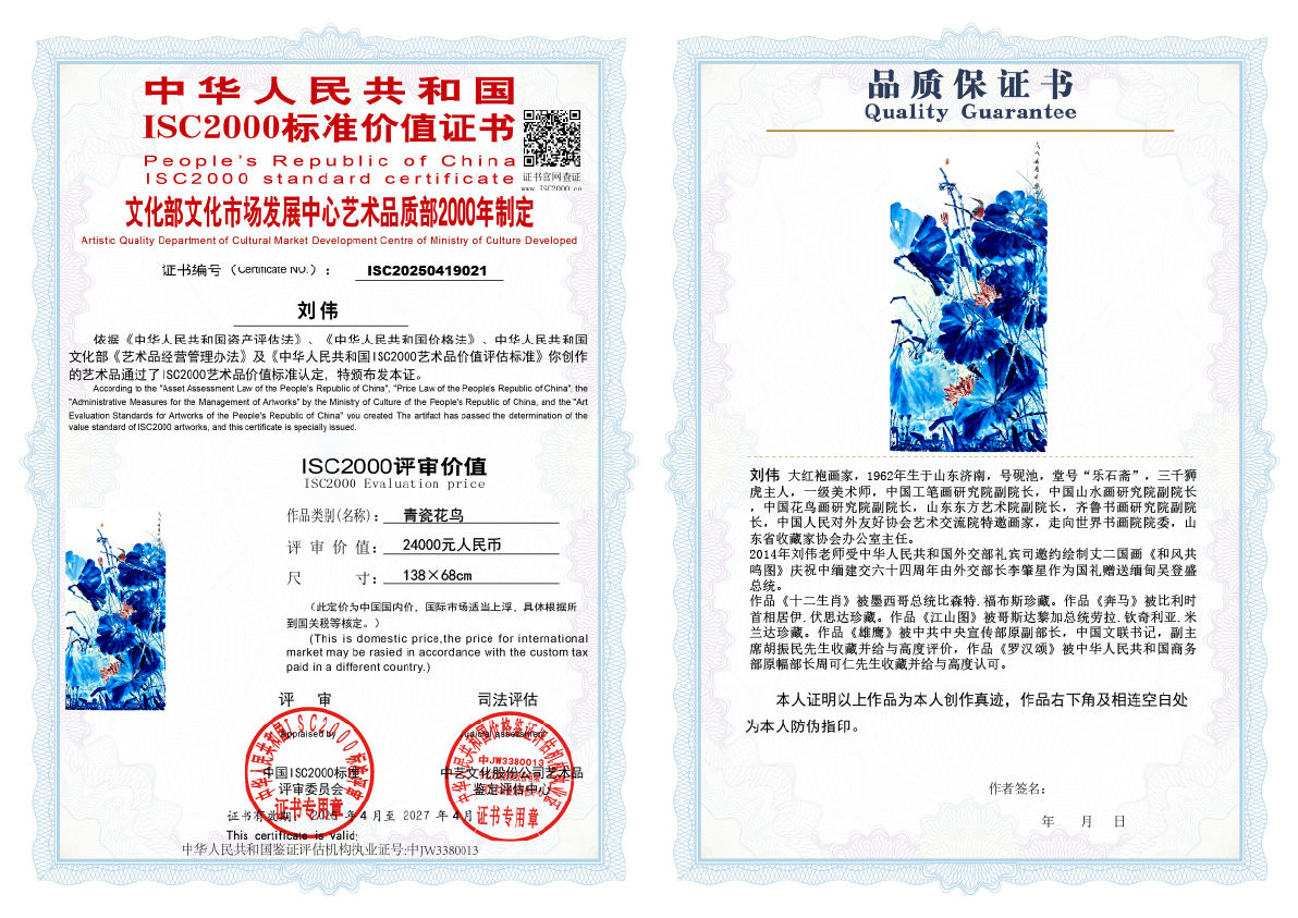 刘伟《青瓷花鸟》