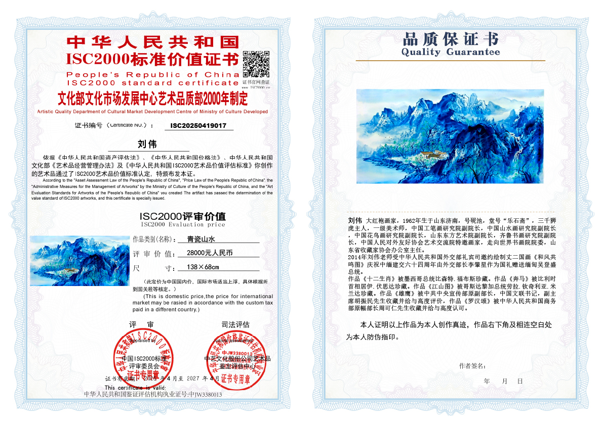 刘伟《青瓷山水》