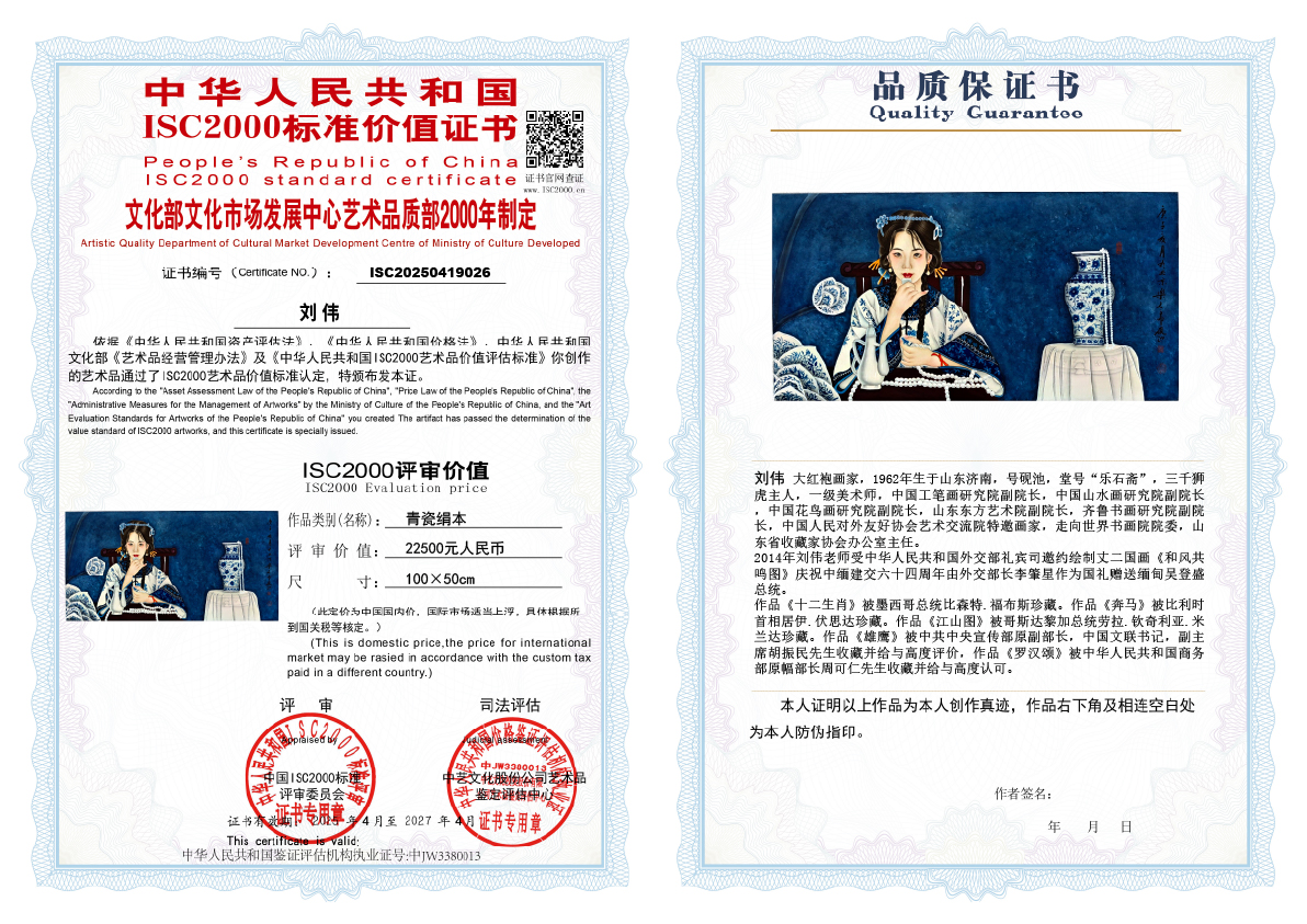 刘伟《青瓷绢本》