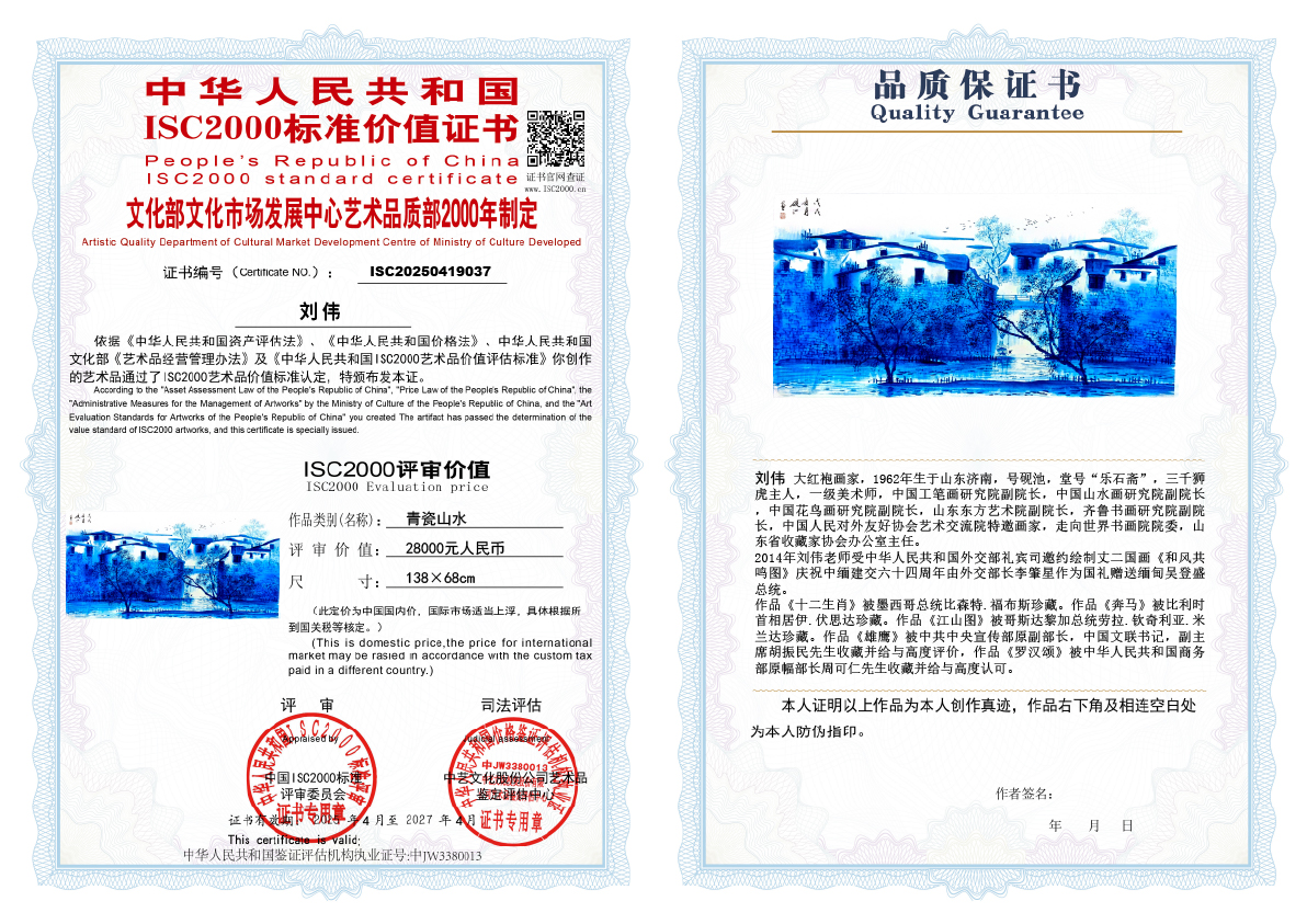 刘伟《青瓷山水》