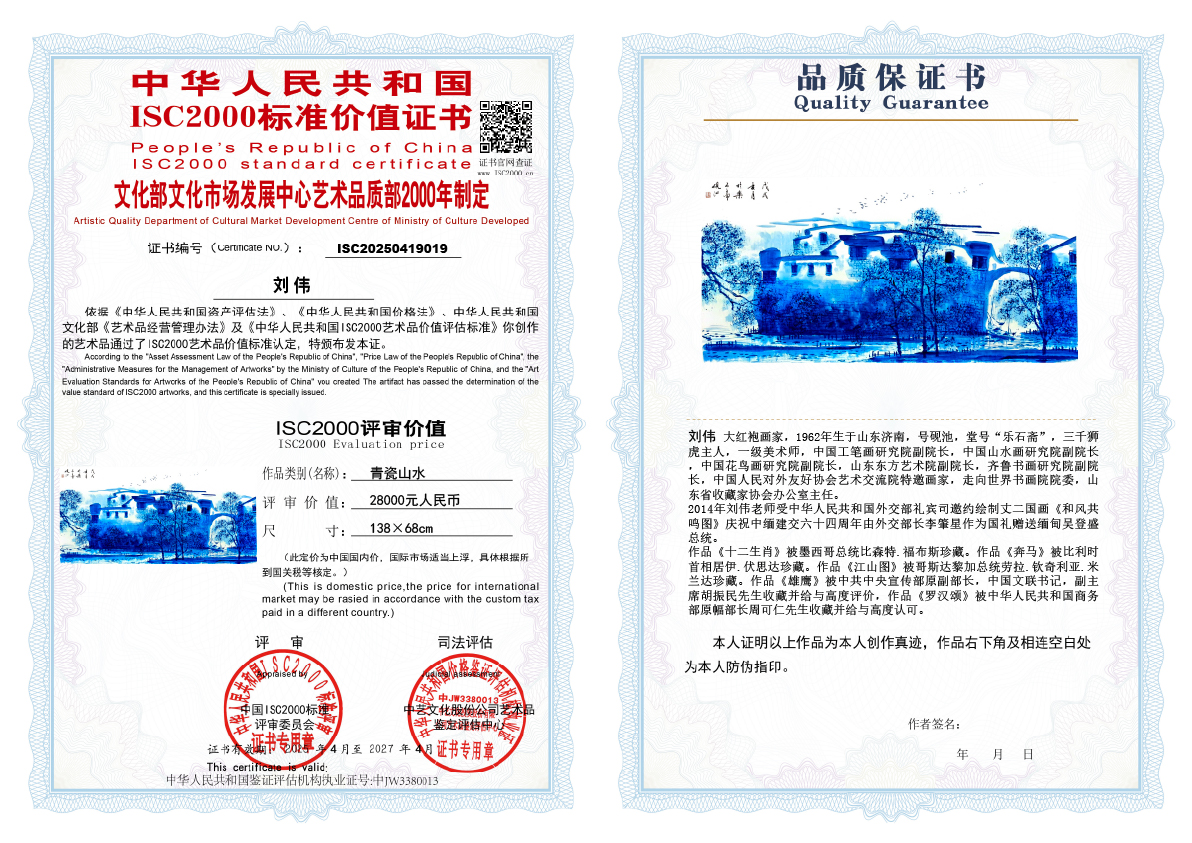 刘伟《青瓷山水》